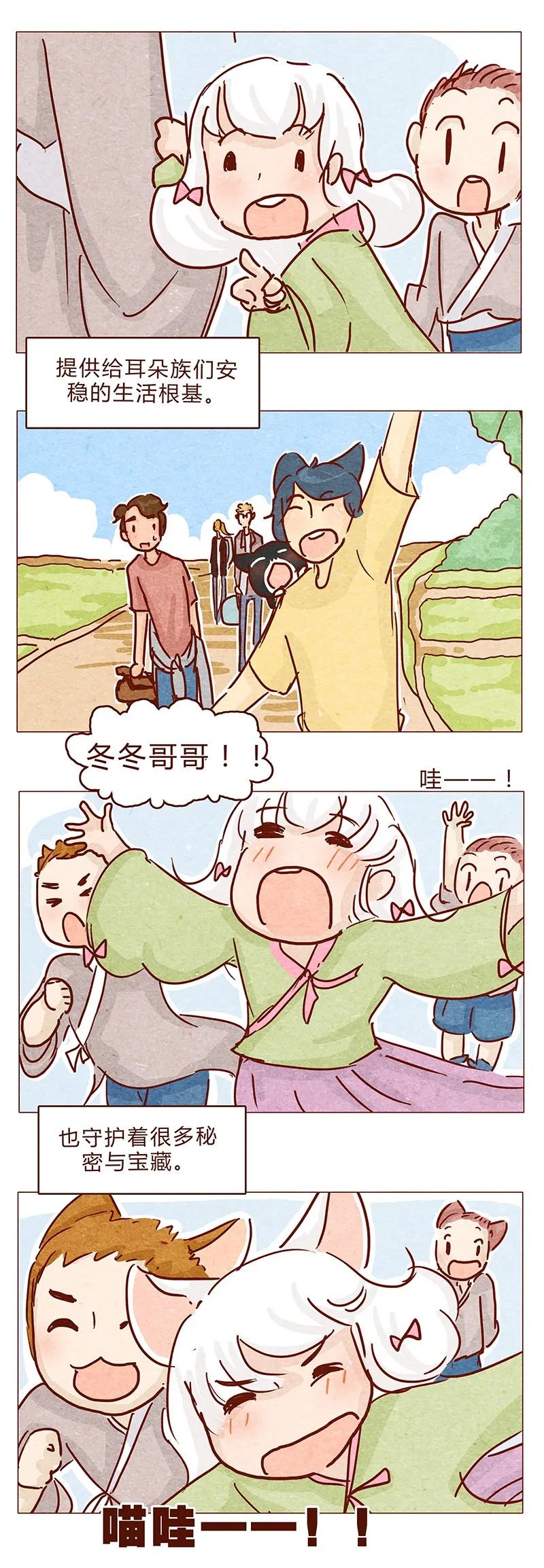 喂，看见耳朵啦 - 120话 前方萌物高能！耳朵祭来啦！ - 第6张图