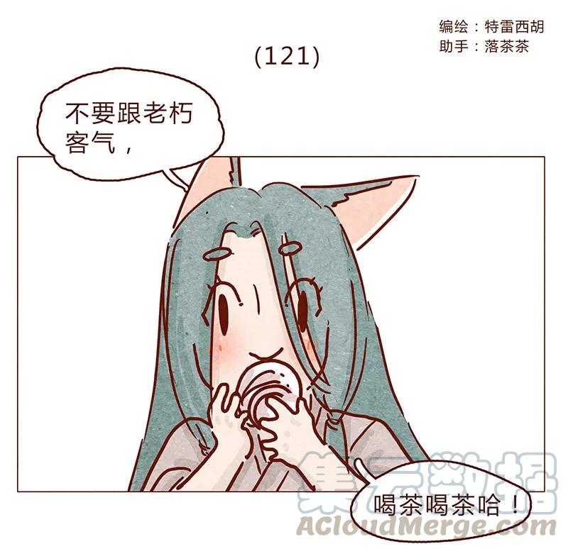 喂，看见耳朵啦 - 121话 你究竟是什么人！！ - 第1张图