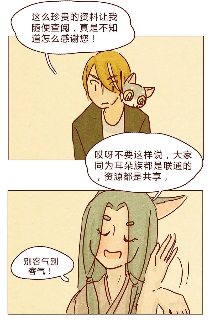 喂，看见耳朵啦 - 121话 你究竟是什么人！！ - 第11张图