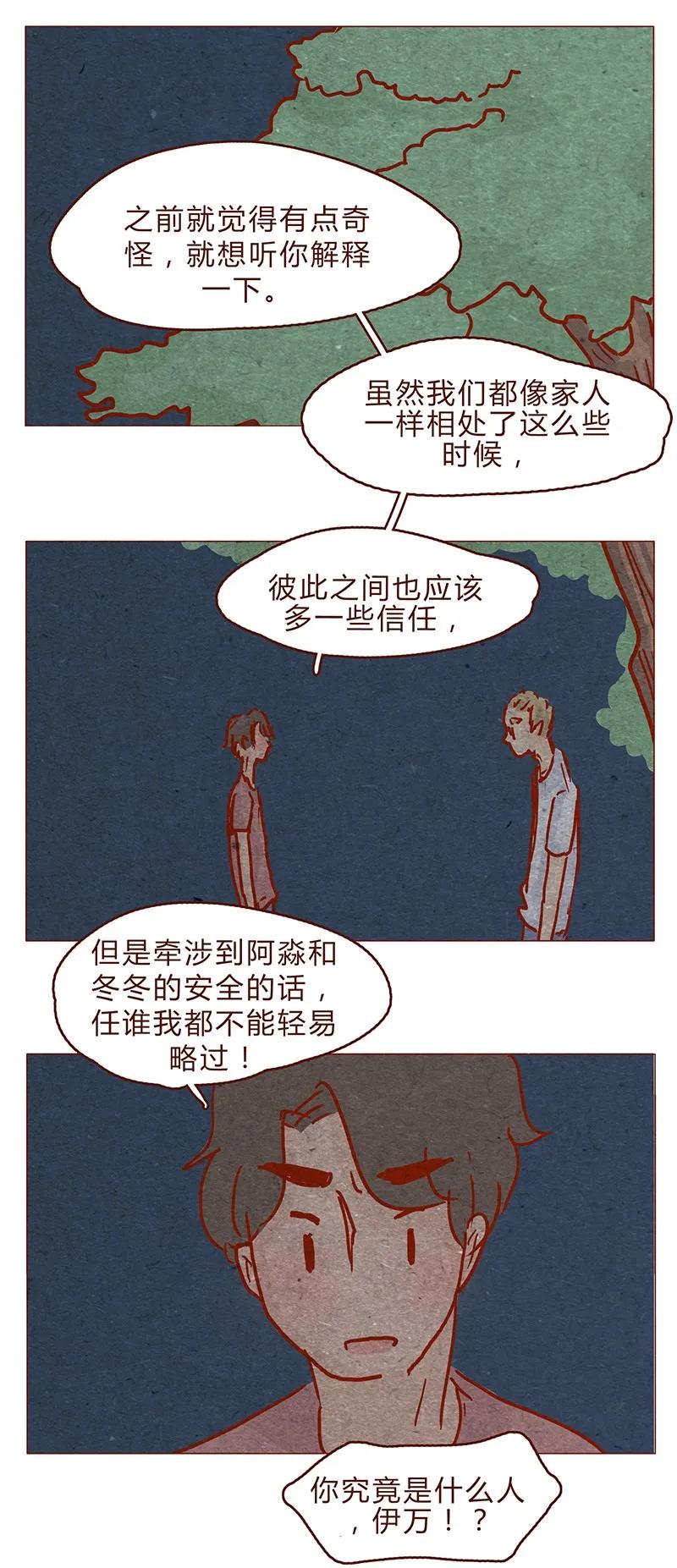 喂，看见耳朵啦 - 121话 你究竟是什么人！！ - 第18张图