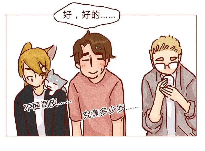 喂，看见耳朵啦 - 121话 你究竟是什么人！！ - 第2张图