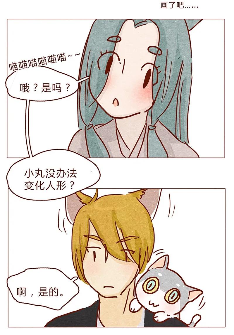 喂，看见耳朵啦 - 121话 你究竟是什么人！！ - 第4张图