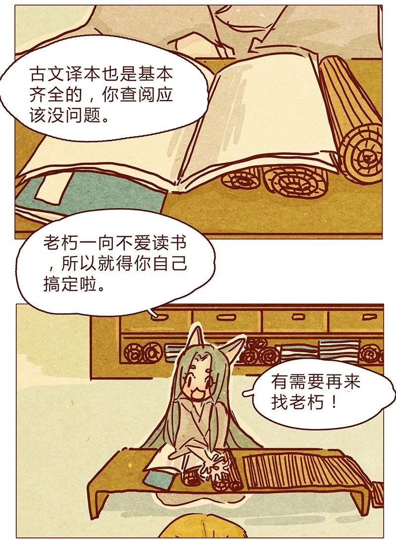 喂，看见耳朵啦 - 121话 你究竟是什么人！！ - 第10张图