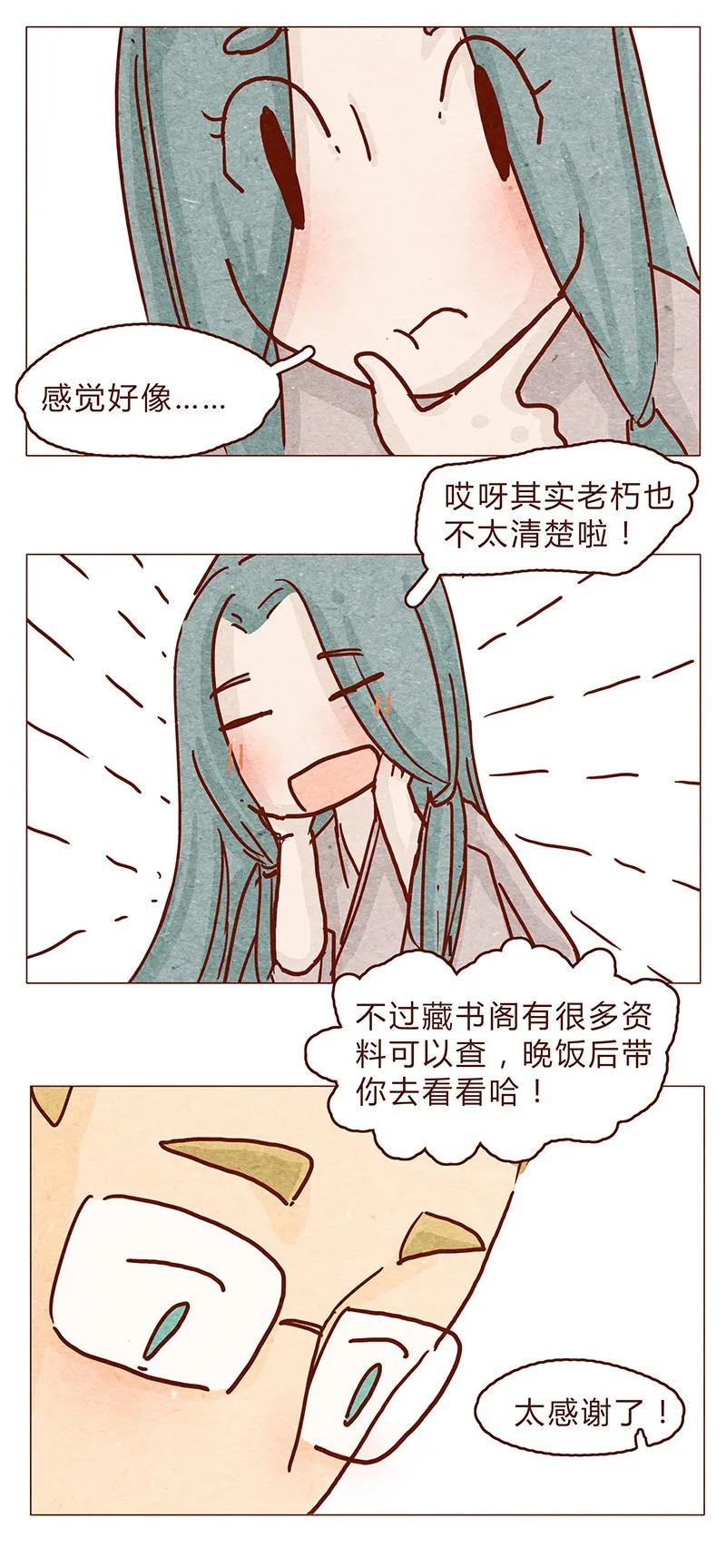 喂，看见耳朵啦 - 121话 你究竟是什么人！！ - 第6张图