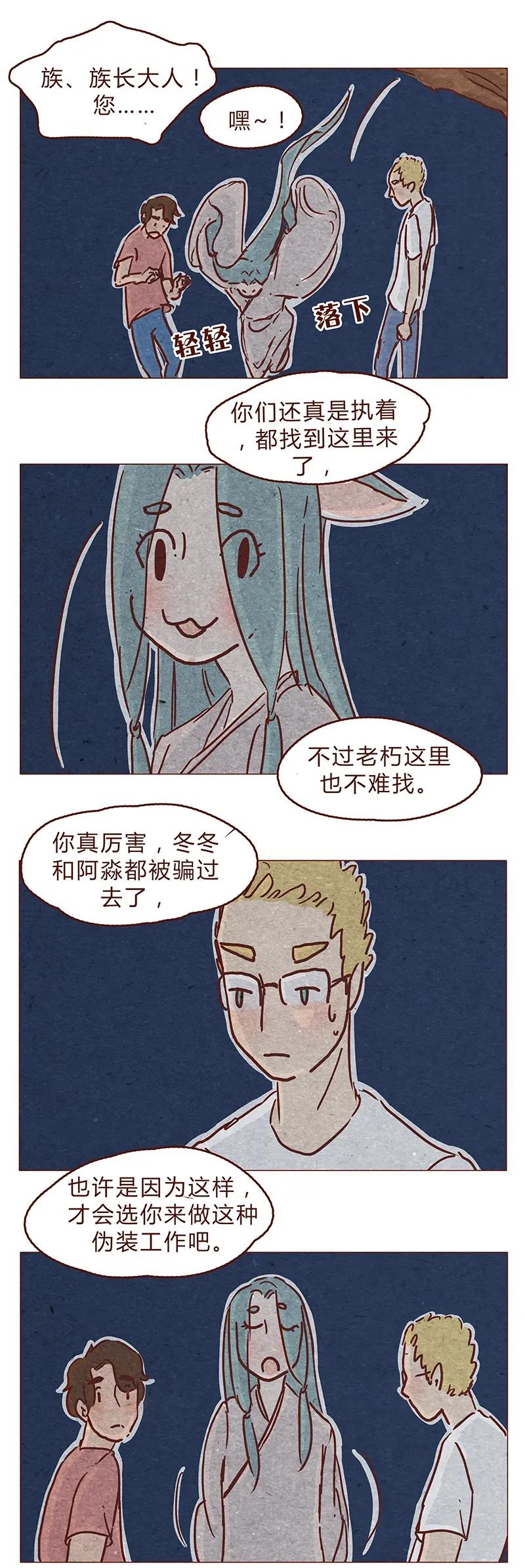 喂，看见耳朵啦 - 122话 大树不愧是天选之子…… - 第3张图