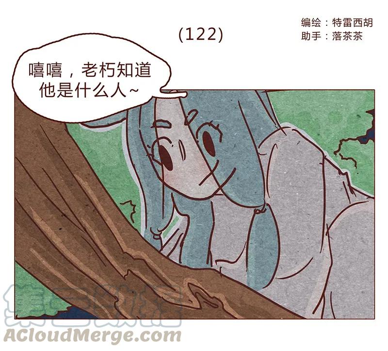 喂，看见耳朵啦 - 122话 大树不愧是天选之子…… - 第1张图