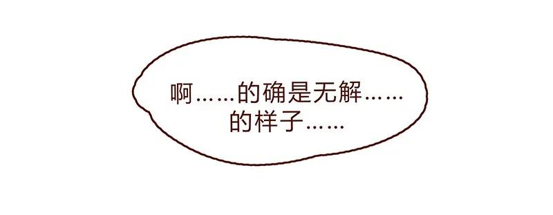 喂，看见耳朵啦 - 122话 大树不愧是天选之子…… - 第19张图