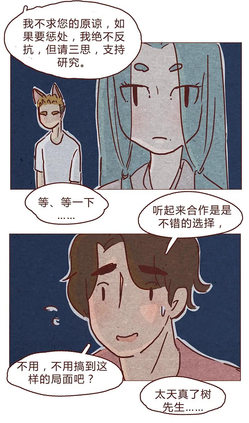 喂，看见耳朵啦 - 122话 大树不愧是天选之子…… - 第14张图