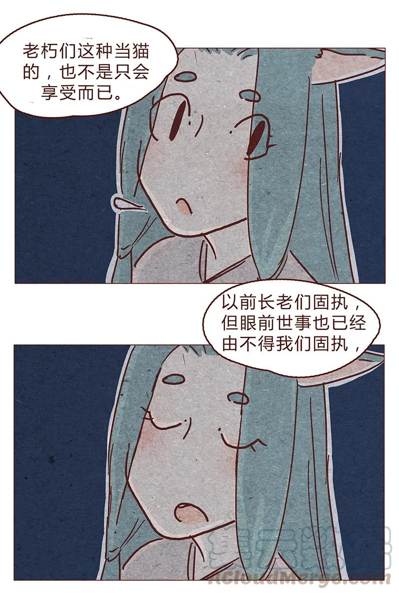 喂，看见耳朵啦 - 123话 惩罚 - 第5张图