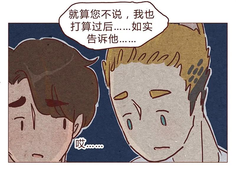 喂，看见耳朵啦 - 123话 惩罚 - 第12张图