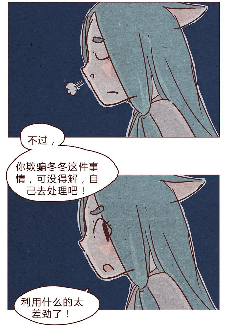 喂，看见耳朵啦 - 123话 惩罚 - 第11张图