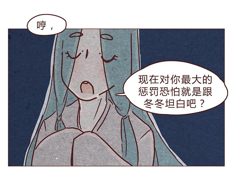 喂，看见耳朵啦 - 123话 惩罚 - 第3张图