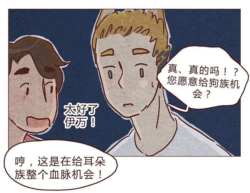 喂，看见耳朵啦 - 123话 惩罚 - 第10张图