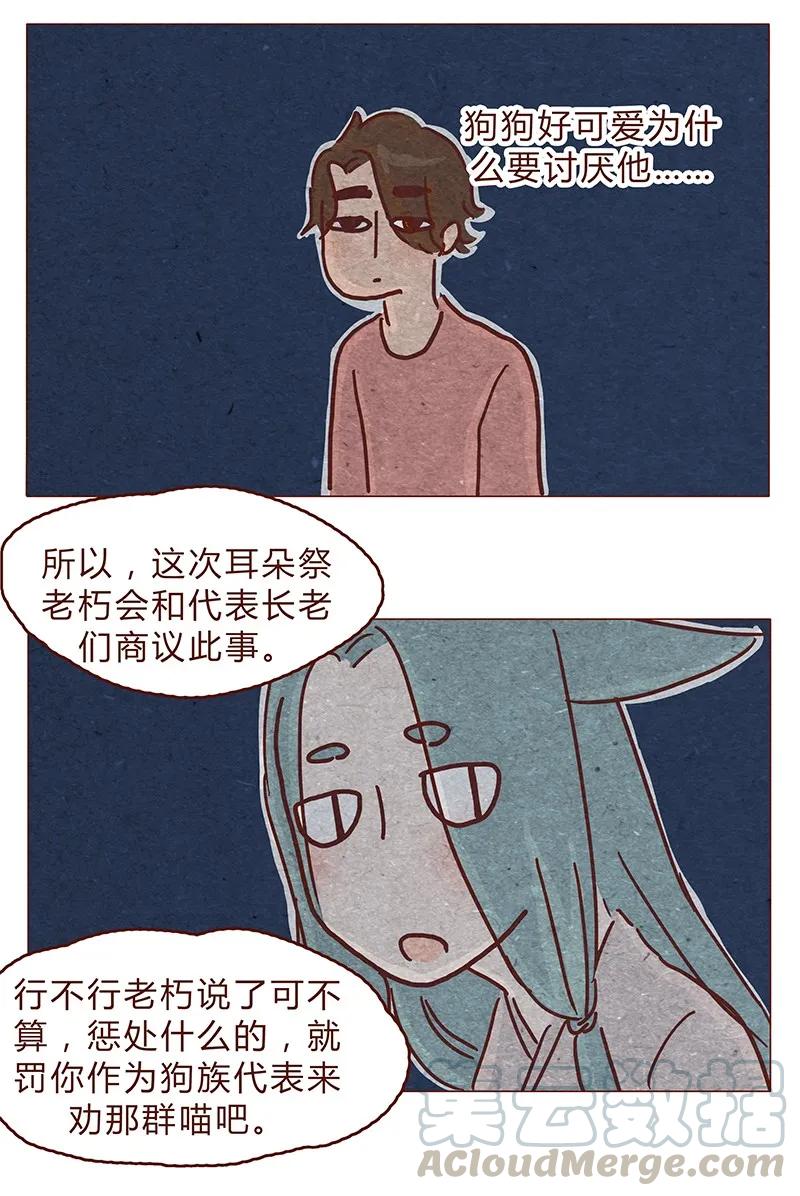 喂，看见耳朵啦 - 123话 惩罚 - 第9张图