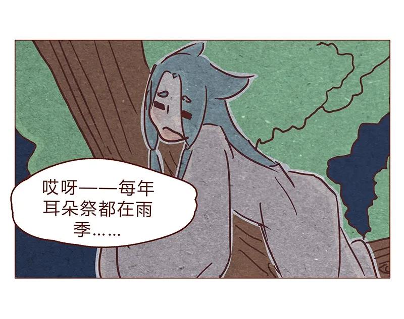 喂，看见耳朵啦 - 124话 耳朵祭总在雨季 - 第23张图