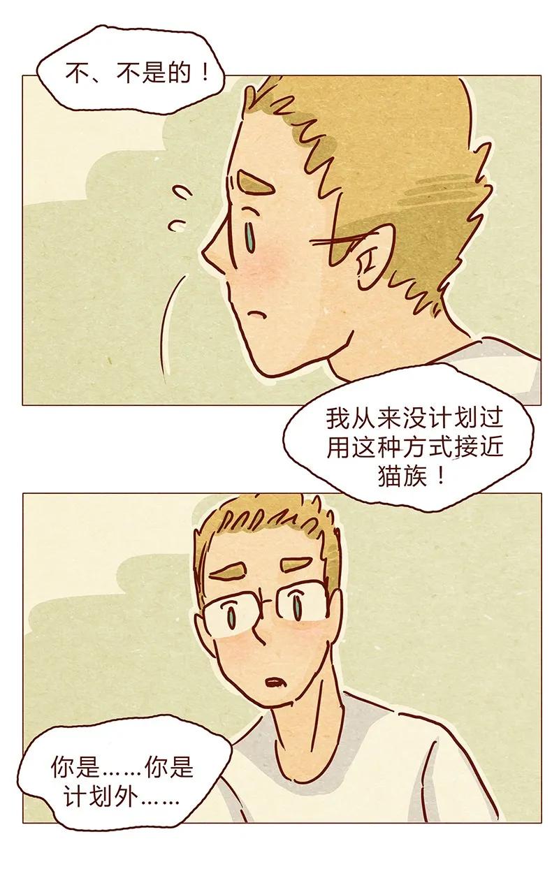 喂，看见耳朵啦 - 124话 耳朵祭总在雨季 - 第8张图