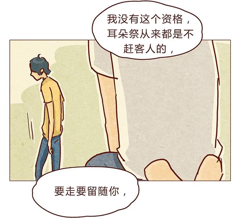 喂，看见耳朵啦 - 124话 耳朵祭总在雨季 - 第16张图