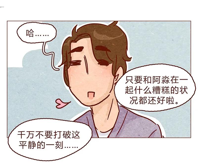 喂，看见耳朵啦 - 125话 粑粑麻麻 - 第14张图