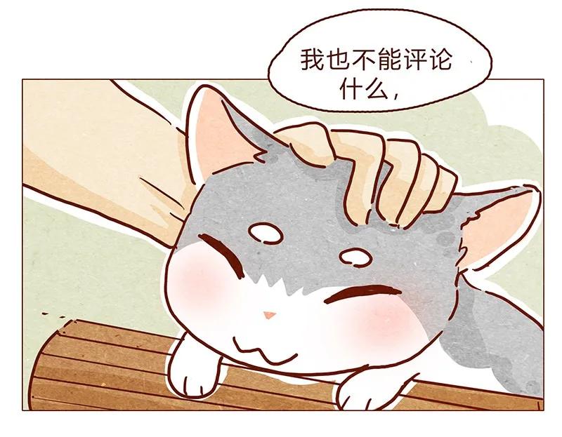 喂，看见耳朵啦 - 126话 不要怀疑自己的喵生 - 第8张图