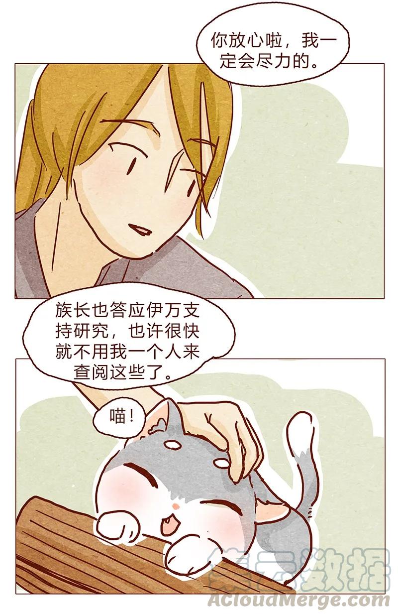 喂，看见耳朵啦 - 126话 不要怀疑自己的喵生 - 第5张图