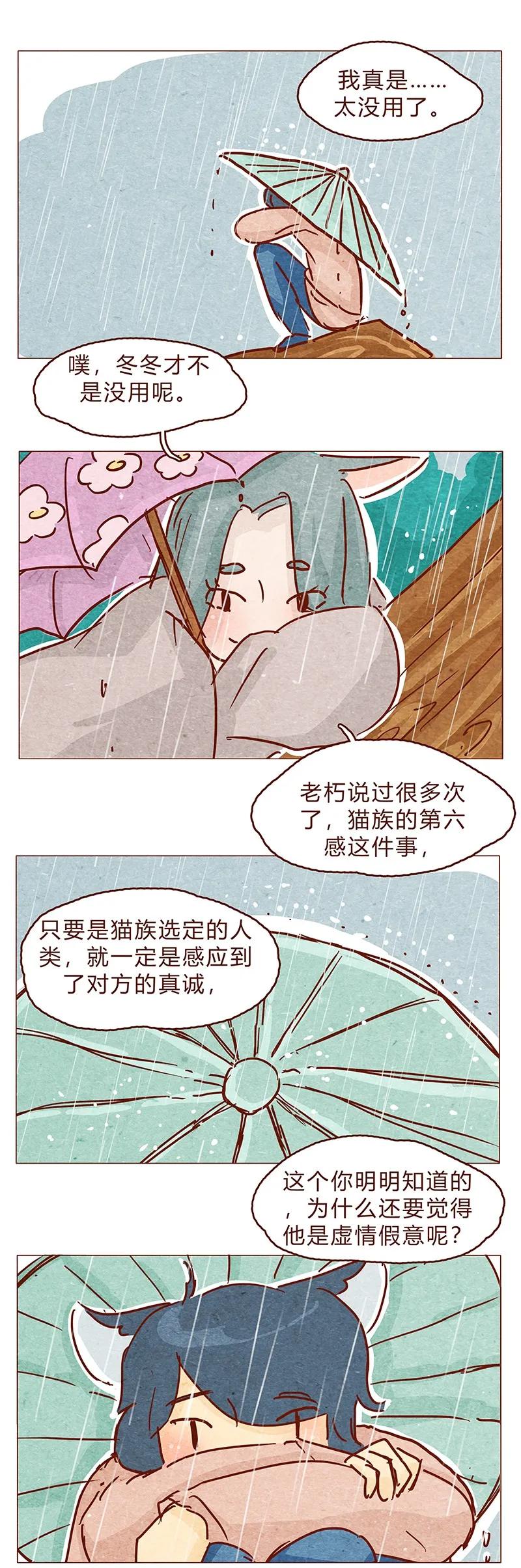 喂，看见耳朵啦 - 126话 不要怀疑自己的喵生 - 第20张图