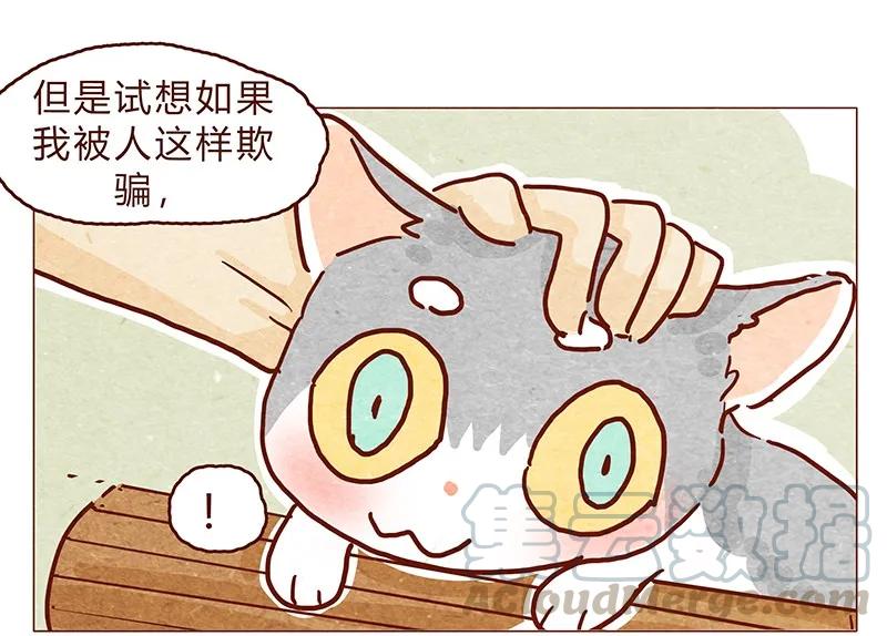 喂，看见耳朵啦 - 126话 不要怀疑自己的喵生 - 第9张图