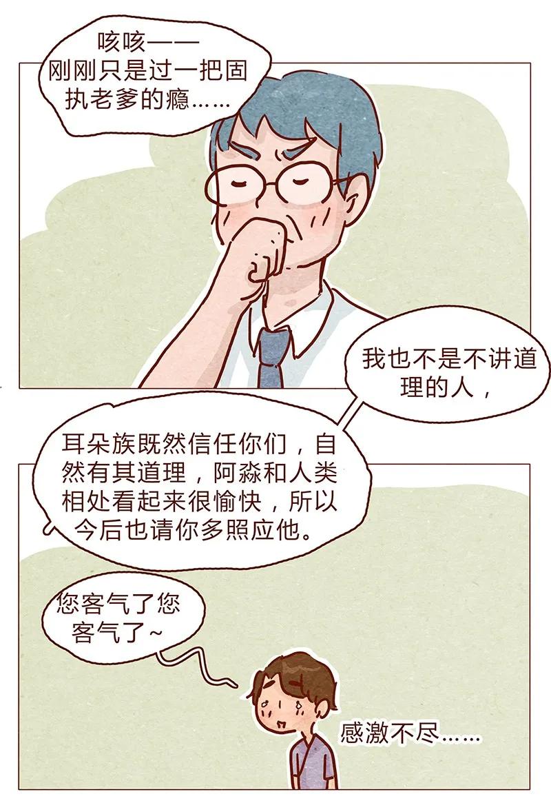 喂，看见耳朵啦 - 127话 再也不会让他哭？ - 第12张图