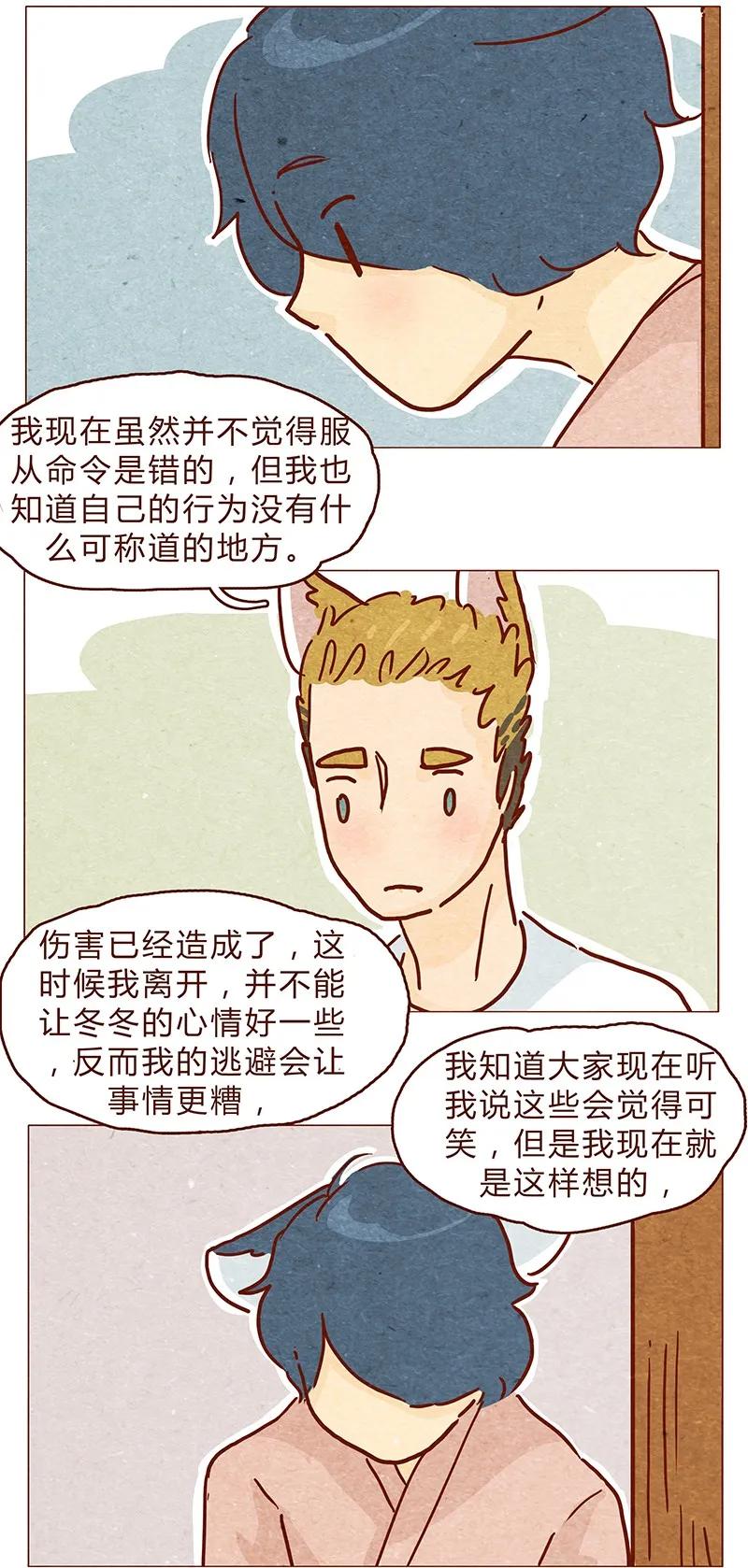 喂，看见耳朵啦 - 127话 再也不会让他哭？ - 第16张图