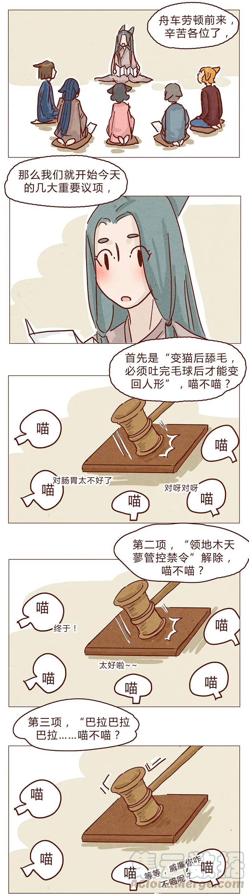 喂，看见耳朵啦 - 128话 喵不喵 - 第9张图