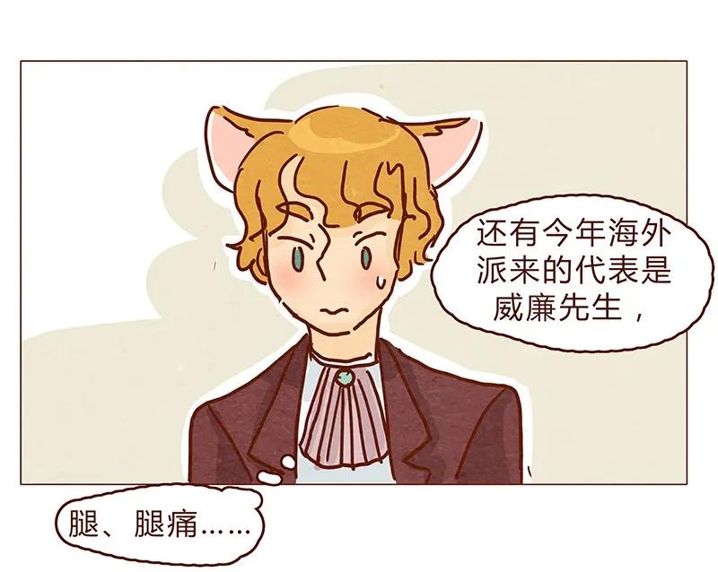 喂，看见耳朵啦 - 128话 喵不喵 - 第8张图