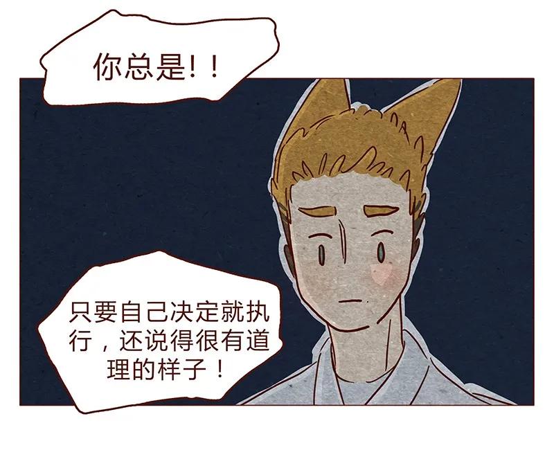 喂，看见耳朵啦 - 129话 好，我搬 - 第12张图