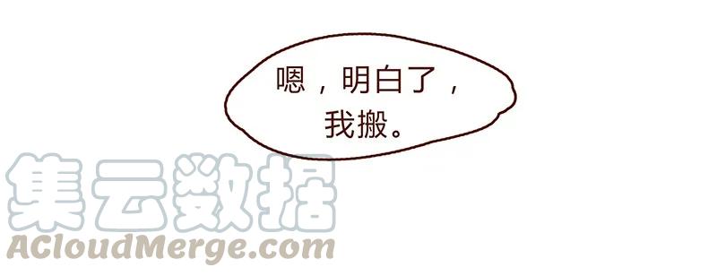 喂，看见耳朵啦 - 129话 好，我搬 - 第21张图