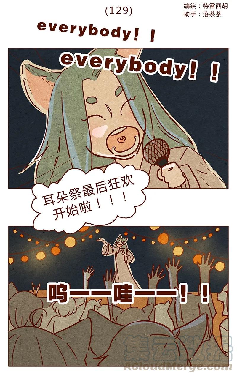 喂，看见耳朵啦 - 129话 好，我搬 - 第1张图