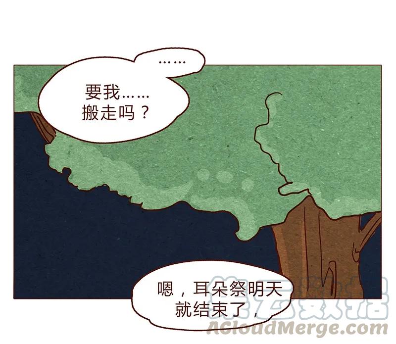 喂，看见耳朵啦 - 129话 好，我搬 - 第9张图