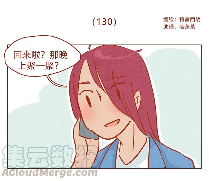 喂，看见耳朵啦 - 130话 开心的方法 - 第1张图