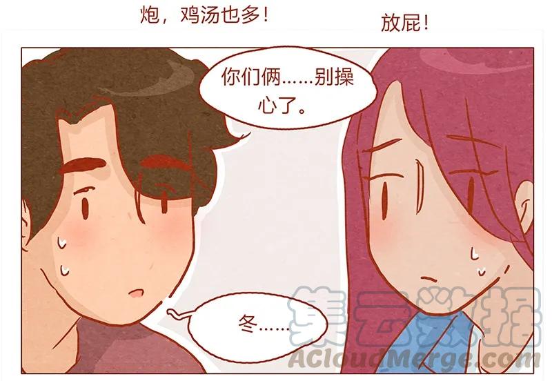 喂，看见耳朵啦 - 130话 开心的方法 - 第9张图