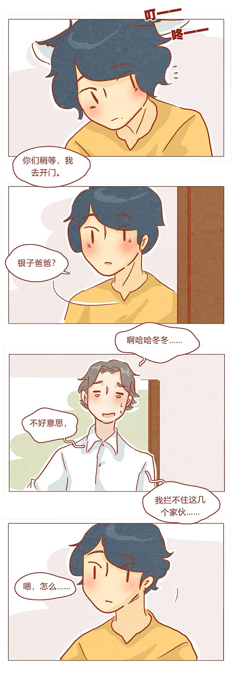 喂，看见耳朵啦 - 130话 开心的方法 - 第12张图