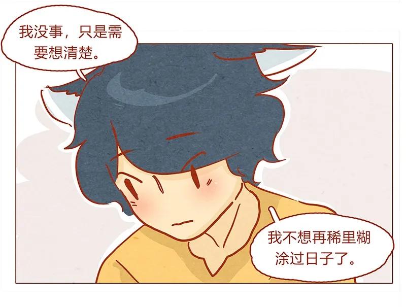 喂，看见耳朵啦 - 130话 开心的方法 - 第10张图