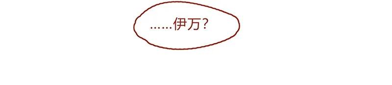 喂，看见耳朵啦 - 130话 开心的方法 - 第16张图