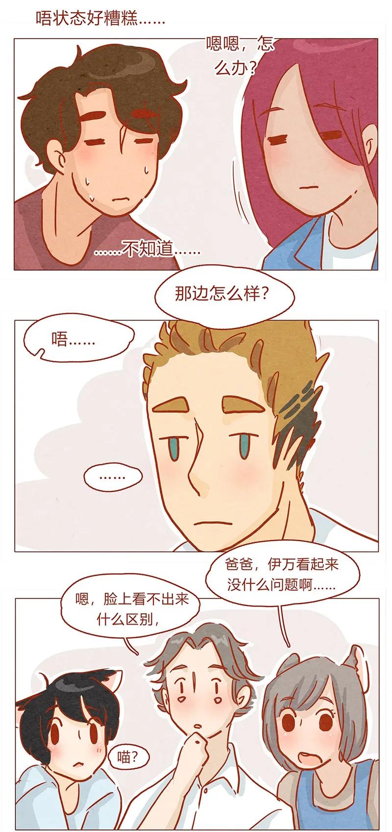 喂，看见耳朵啦 - 130话 开心的方法 - 第4张图