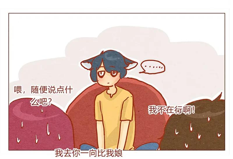 喂，看见耳朵啦 - 130话 开心的方法 - 第8张图