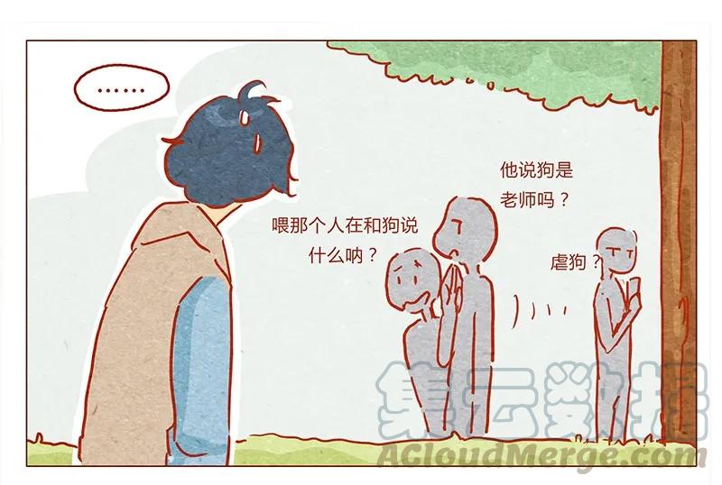 喂，看见耳朵啦 - 131话 哼！心机狗！ - 第13张图