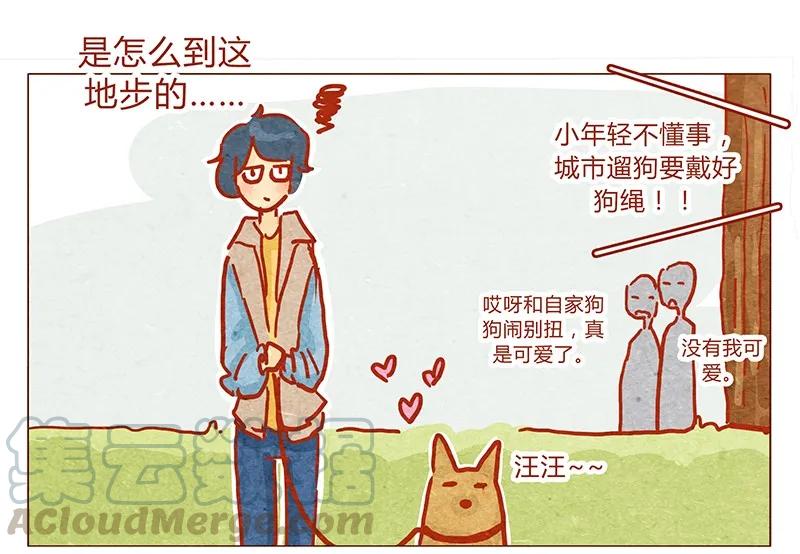 喂，看见耳朵啦 - 131话 哼！心机狗！ - 第21张图