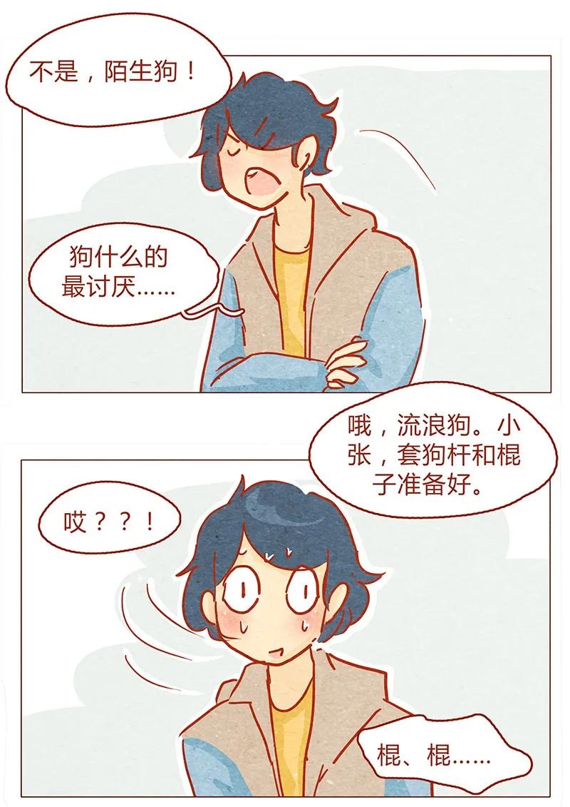 喂，看见耳朵啦 - 131话 哼！心机狗！ - 第16张图