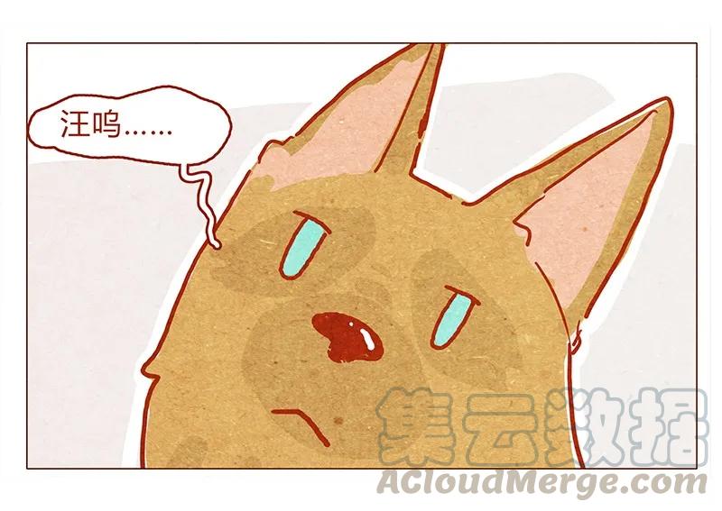 喂，看见耳朵啦 - 131话 哼！心机狗！ - 第5张图