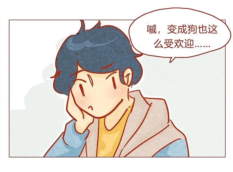 喂，看见耳朵啦 - 132话 我的！ - 第7张图