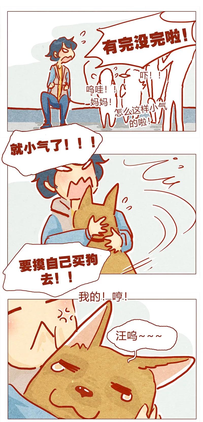 喂，看见耳朵啦 - 132话 我的！ - 第10张图