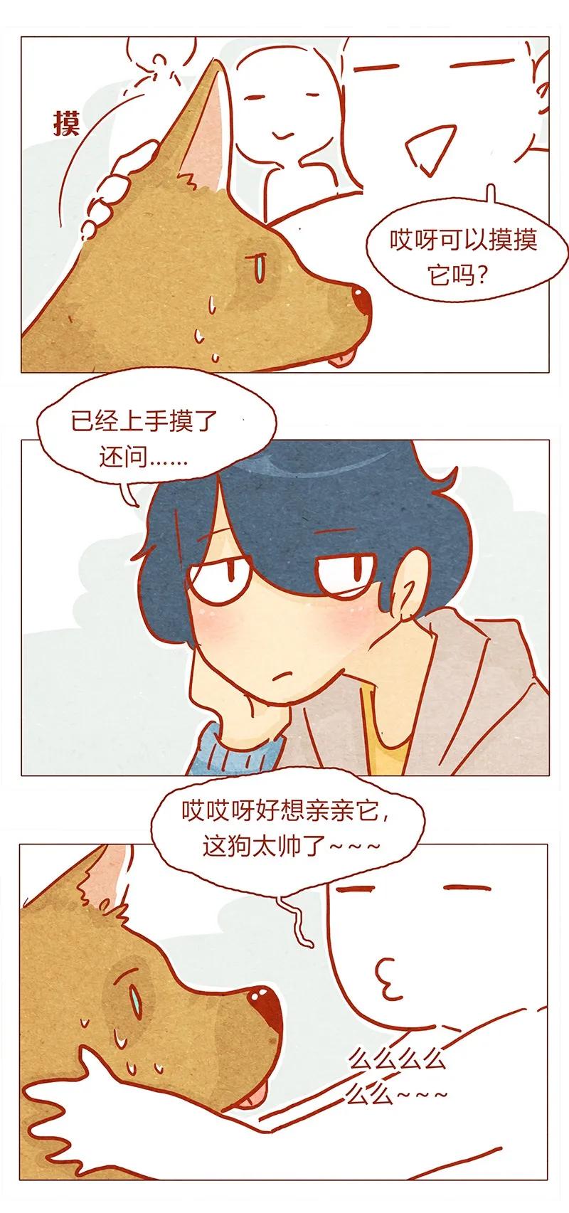 喂，看见耳朵啦 - 132话 我的！ - 第8张图