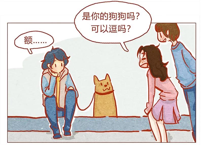 喂，看见耳朵啦 - 132话 我的！ - 第4张图