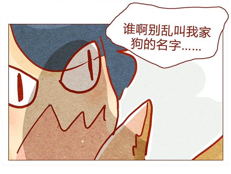 喂，看见耳朵啦 - 132话 我的！ - 第12张图